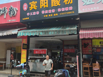 Baijia Bingyang Sour Rice Noodles (Kunlun Avenue Branch)