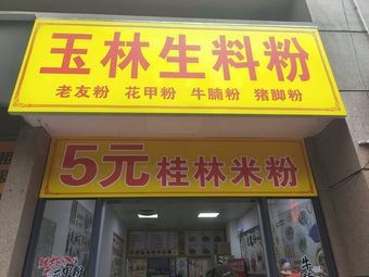 Yulin Raw Material Noodles