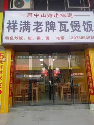 Xiangman Old-Style Clay Pot Rice