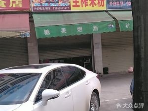 Shanglin Huafasheng Zha Mi