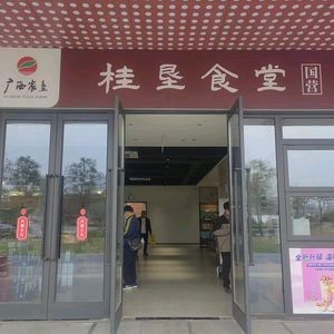 Guikeng Canteen