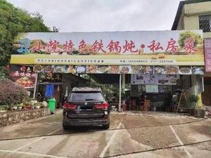 Qiantun Courtyard Specialty Iron Pot Stew Private Kitchen
