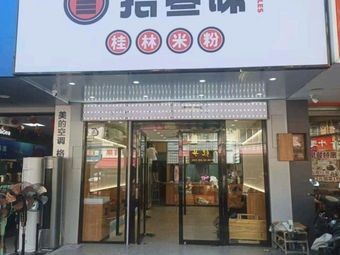 Shi San Wei · Guilin Rice Noodles (Santang Store)