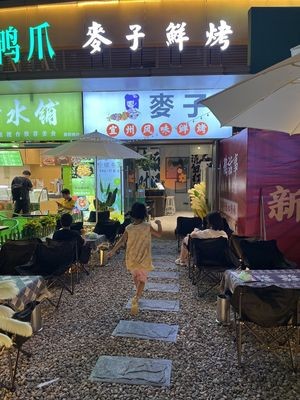 Mai Zi Xian Kao (Jiahecheng Store)