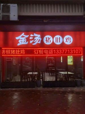 Golden Soup Pig's Trotter Chicken (Jiahecheng Store)