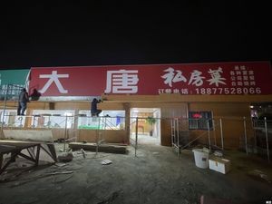 Tang Dynasty Private Kitchen