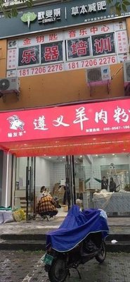Changyou Yang Zunyi Lamb Noodles (Rongbao Hua Branch)