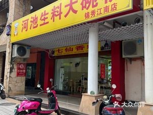 Hechi Raw Ingredients Large Bowl Rice Noodles (Jinxiu Jiangnan North Branch)