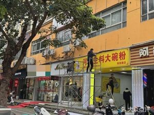 Hechi Raw Ingredients Large Bowl Rice Noodles (Yandun Road Branch)