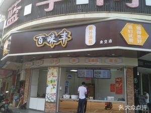 Baimei Feng Fresh Soup Dumplings (Jinkangyuan Branch)