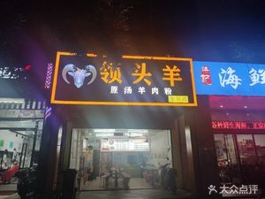 Ling Tou Yang Yuan Tang Yang Fen (Gui Bei Store)