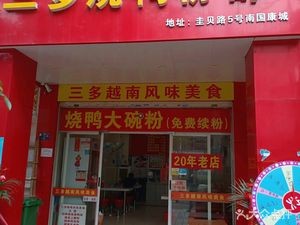 Sanduo Roast Duck Large Bowl Rice Noodles Flavor Food