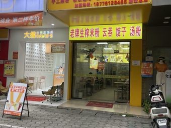 Zou Family Binyang Sour Rice Noodles (Rongbao Hua Branch)