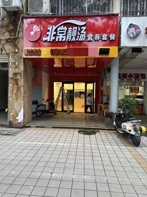 Very Good Soup (Jinxiu Jiangnan Branch)