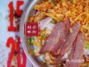 Pengyuan Guilin Rice Noodles (Guibei Branch)