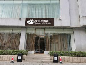 Nanning Rongrong Hotel Amex Steakhouse