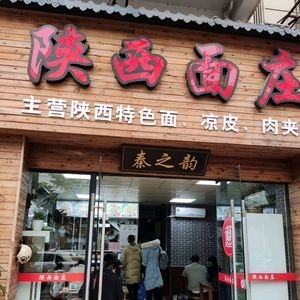 Qin Zhiyun Shaanxi Noodle House