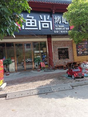 Fish King Grill Bar (Shuijie Branch)