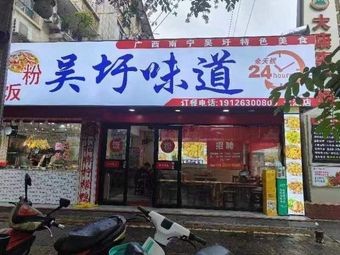 Li Jie Wuwei Taste (Beihu Branch)