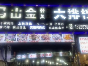 Mashan Jinjie Night Market