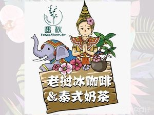 Laos Ice Coffee (Huqiu Building Store)