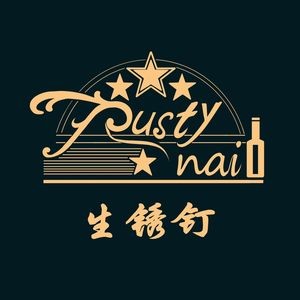 Rusty Nail Pub & Bar (Chengshi Biyuan Branch)
