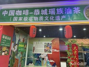 Chinese Coffee - Gongcheng Yao Ethnic Oil Tea (Datang Tiancheng Store)