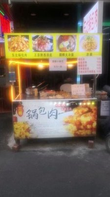 Third Brother's Sweet and Sour Pork