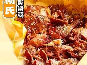 Tear-Split Roast Duck (Xixiangtang Store)