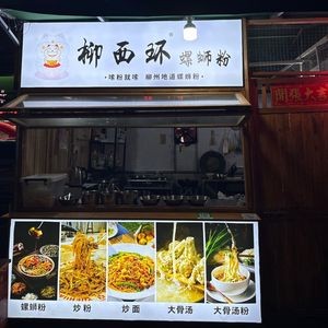 Liu Xi Huan Luosifen