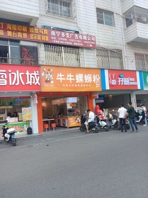 Cow Cow Luosifen (Mingxiu East Road Branch)