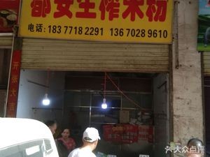 Du'an Fresh Squeeze Rice Noodles