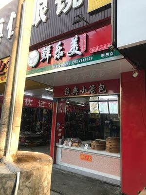 Fresh Taste (Mingxiu Branch)
