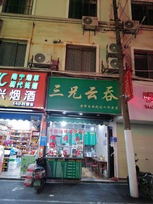 San Xiong Dumpling Shop
