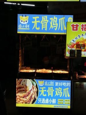 Lu Xiaoxian Boneless Chicken Feet (Nongyuan Road Branch)