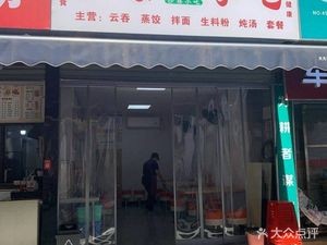 Min Hui Shaxian Snack