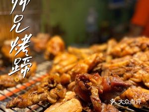 Er Sheng Shi Roast Pig Trotters (Nongyuan Store)