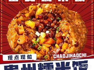 Fugui Guizhou Sticky Rice