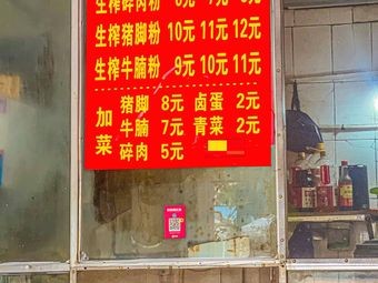 Huang Ji Sheng Zha Mi Fen