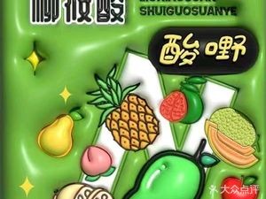 Liu Xiao Sour · Sour Snacks (Datang Tiancheng Branch)