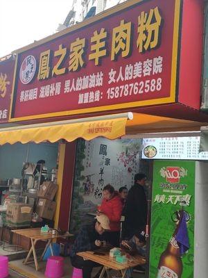 Fengzhi Lamb Noodles (Guangxi University of Traditional Chinese Medicine, Mingxiu Campus Branch)