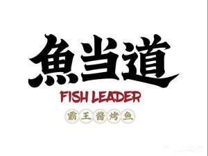 Shangkou Goose Rice with Fish Supreme