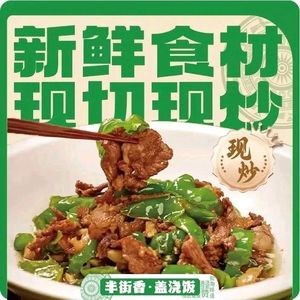 Ban Jie Xiang · Stir-Fried Cover Rice (You'ai Branch)