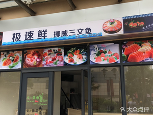 Ultra Fresh Norwegian Salmon (Jiangyu Branch)