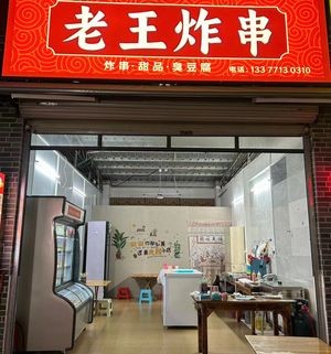 Old Wang's Fried Skewers