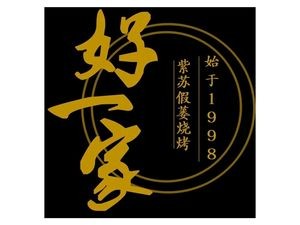 Good One Purple Perilla & Betel Leaf BBQ (Bindu Store)