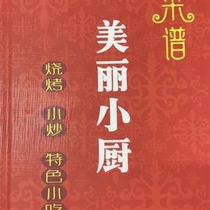 Beautiful Kitchen · Barbecue · Night Snack (Bindu Branch)