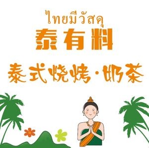 Tai You Liao · Thai BBQ