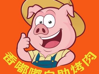 Xiang Dudu Self-Service Korean BBQ (Bindu Food Plaza Branch)