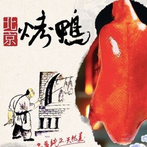 Jing Fu Ji · Peking Duck (Nanning Head Office)